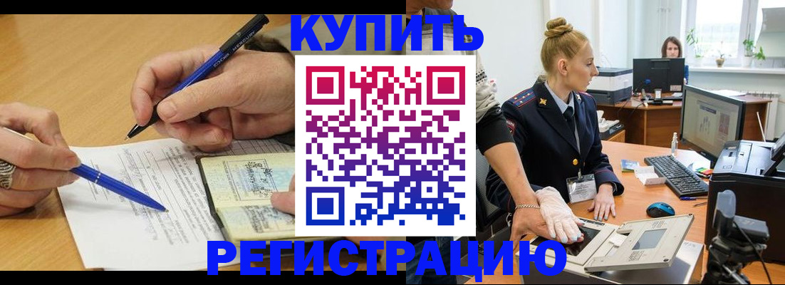 временная регистрация гарантия в Шарыпово